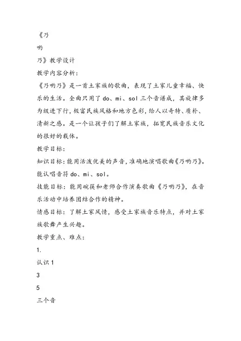 部编小学音乐一年级《唱歌 乃呦乃》章莉课件教案教学设计 一等奖新名师优质公开课获奖比赛人教