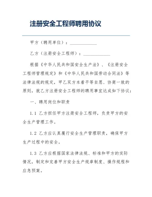 注册安全工程师聘用协议