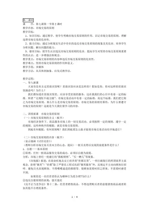 《市场交易的原则》教案