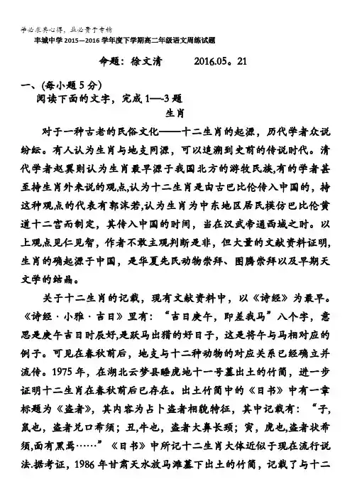 江西省丰城中学2015-2016学年高二下学期语文周练试卷(5.23) 含答案