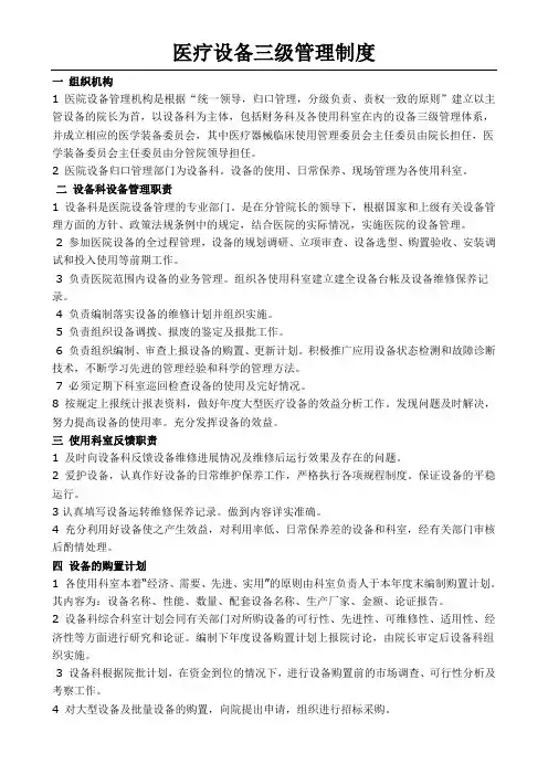 医疗设备三级管理制度