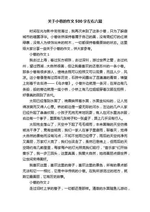 关于小巷的作文500字左右六篇