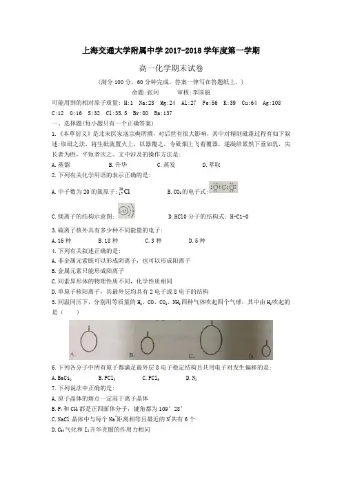 交大附中17-18学年高一第一学期期末试卷