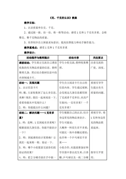新青岛版二下数学：克、千克、吨的认识《克、千克的认识》教案