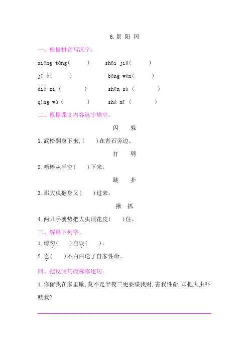 部编版五年级语文下册：6.景阳冈课后作业