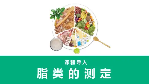 脂肪测定—索氏抽提法测定食品中的粗脂肪
