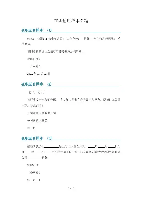 在职证明样本7篇