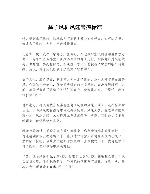 离子风机风速管控标准