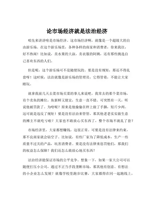 论市场经济就是法治经济