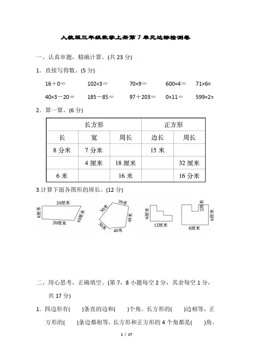 人教版三年级数学上册第7单元达标检测卷附答案