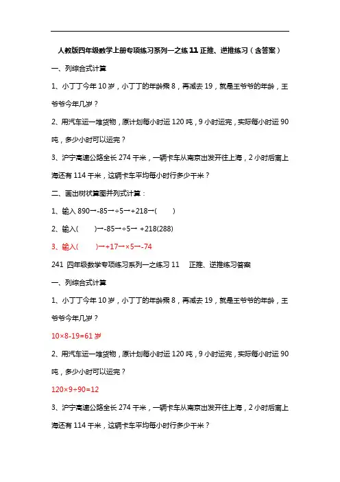人教版四年级数学上册专项练习系列一之练9正推、逆推练习(含答案)