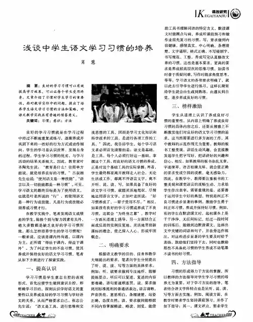 浅谈中学生语文学习习惯的培养