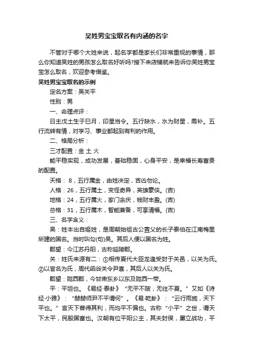 吴姓男宝宝取名有内涵的名字