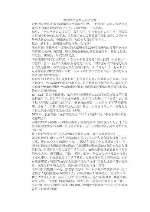 遵守职业道德是从业之本1