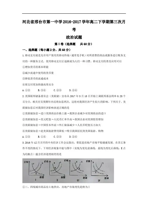河北省邢台市第一中学2016-2017学年高二下学期第三次