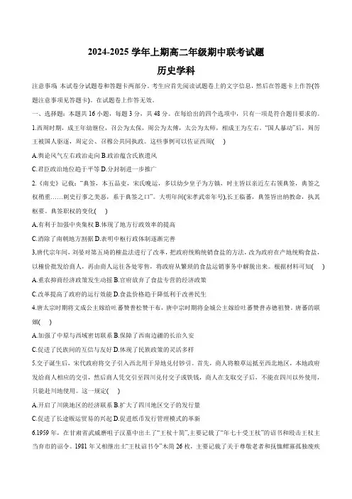 河南省郑州市十校联考2024-2025学年高二上学期11月期中考试历史试卷(含答案)