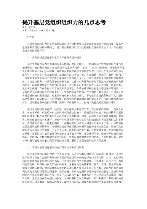提升基层党组织组织力的几点思考