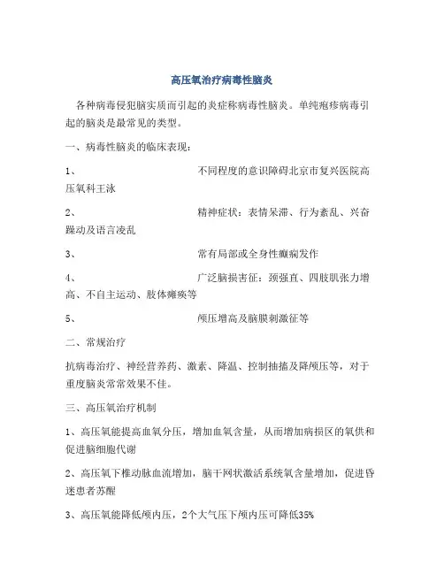 高压氧治疗病毒性脑炎