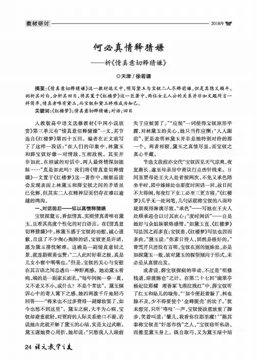 何必真情释猜嫌——析《情真意切释猜嫌》