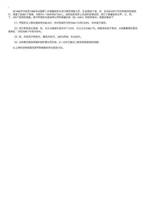 我国人群中甲型肝炎流行情况