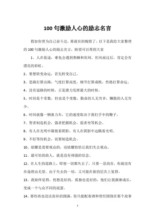 100句激励人心的励志名言