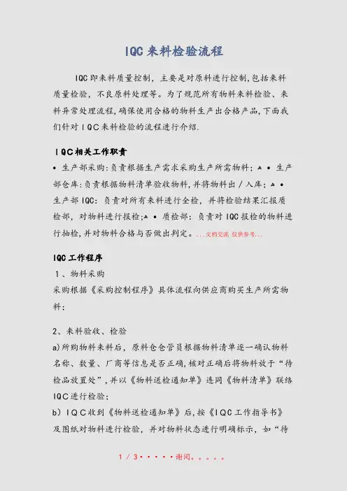 IQC来料检验流程(精选课件)