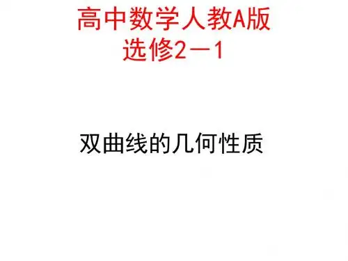 双曲线的几何性质
