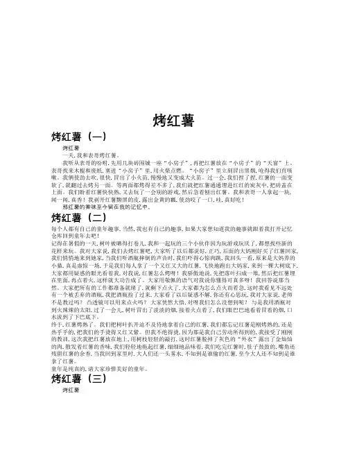 烤红薯作文共九篇