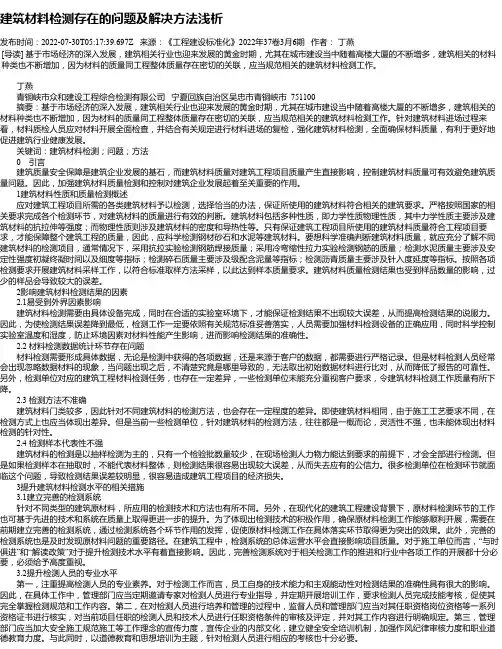 建筑材料检测存在的问题及解决方法浅析_3