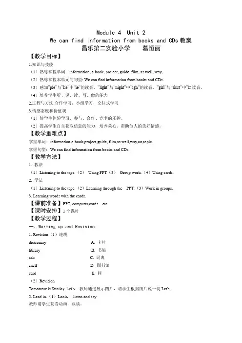 五年级下册M4 U2 We  can  find  information  from  books and  CDs