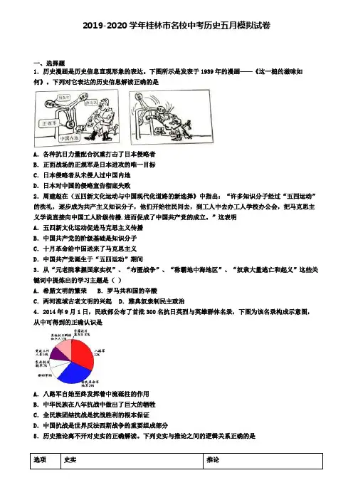 2019-2020学年桂林市名校中考历史五月模拟试卷