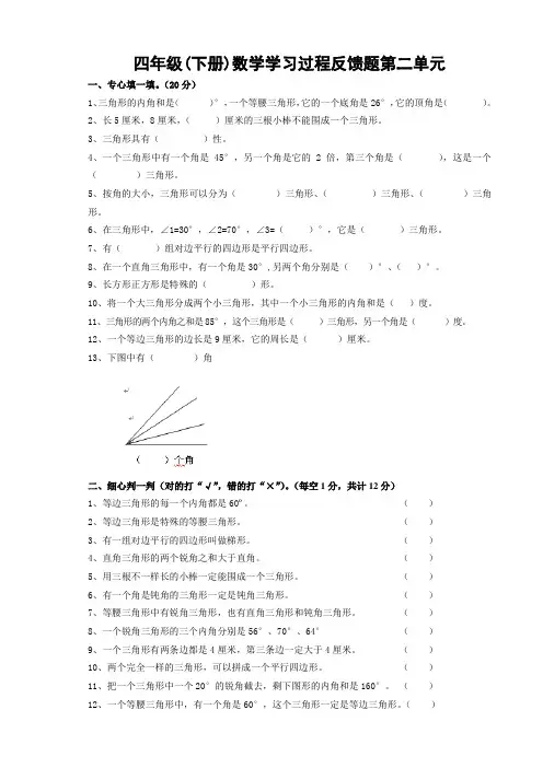 北师大版小学四年级下册数学第二单元认识图形试卷