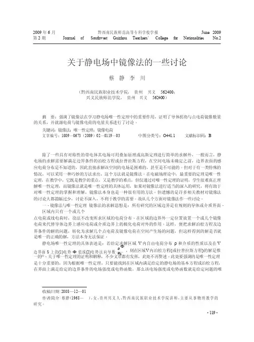 关于静电场中镜像法的一些讨论