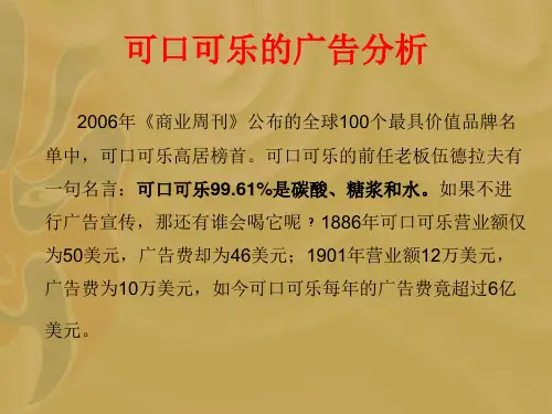 可口可乐的广告分析