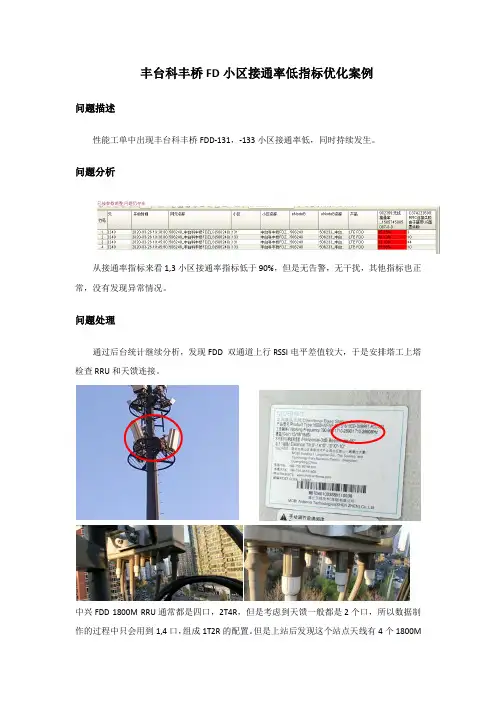 接通率低指标优化案例
