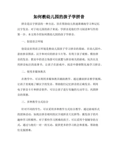 如何教幼儿园的孩子学拼音