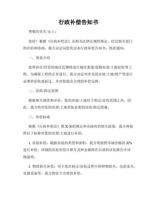 行政补偿告知书