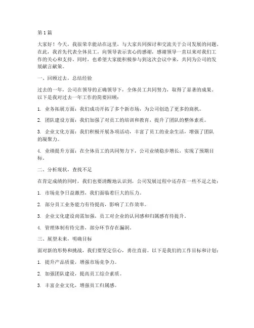 开会发言稿员工(3篇)