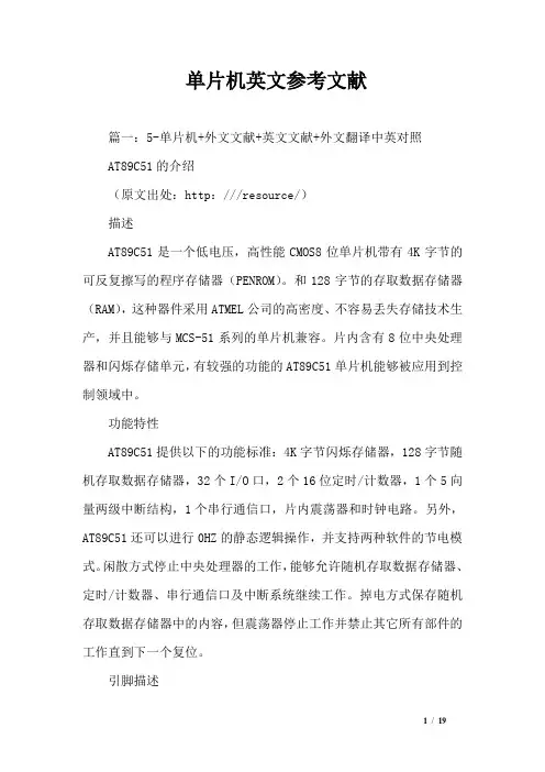 单片机英文参考文献