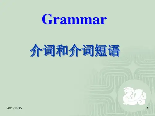 介词用法大全 ppt课件
