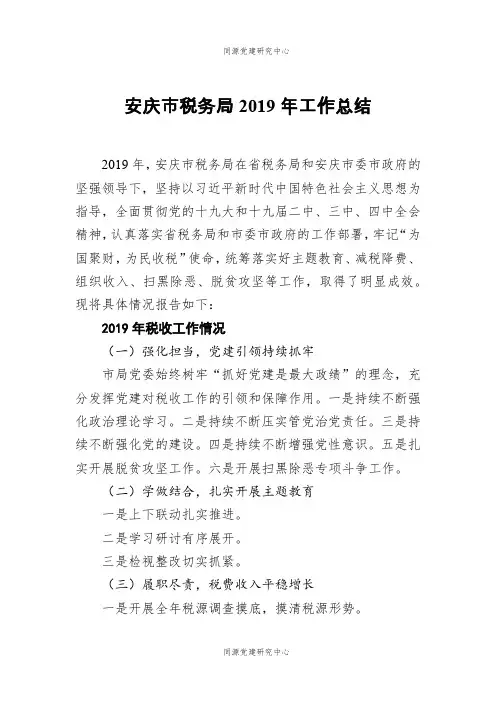 安庆市税务局2019年工作总结