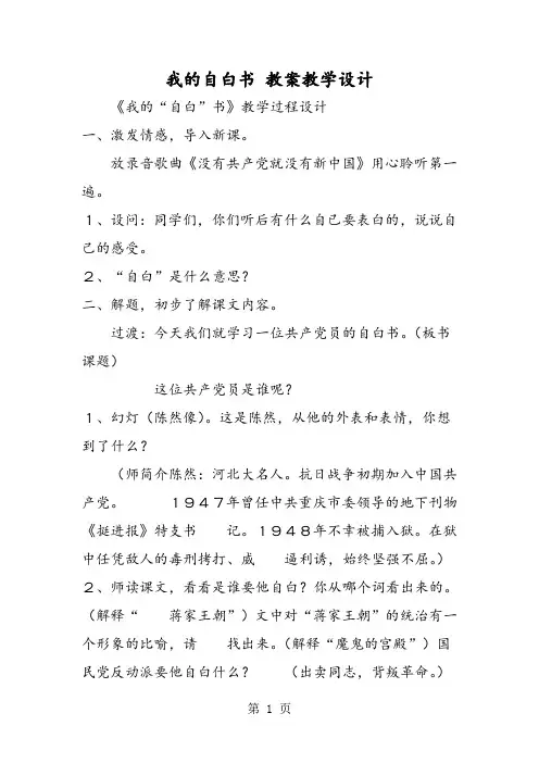 2019我的自白书教案教学设计语文