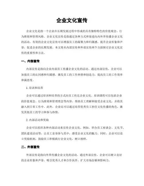企业文化宣传