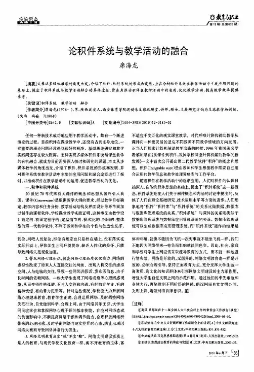 论积件系统与教学活动的融合