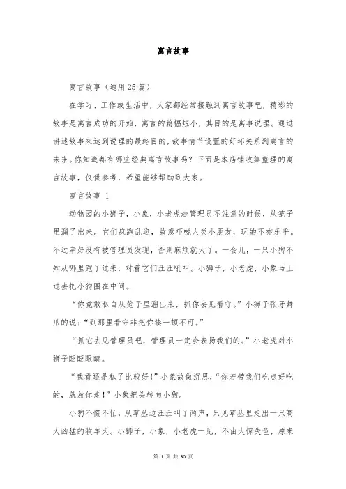 寓言故事范文精选