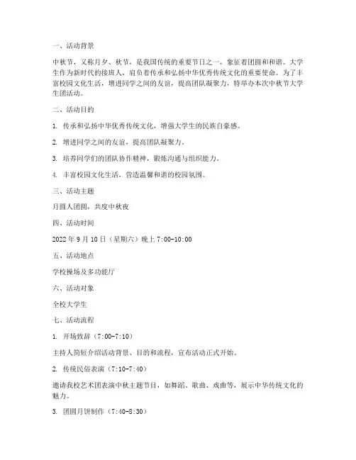 中秋节大学生团活动策划