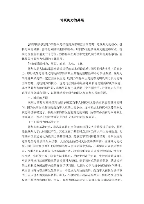 论既判力的界限