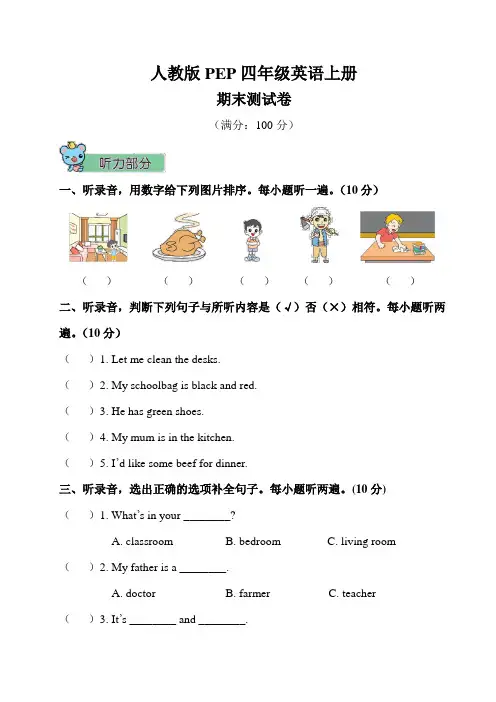 人教版PEP四年级英语上册《期末测试卷》(附答案)