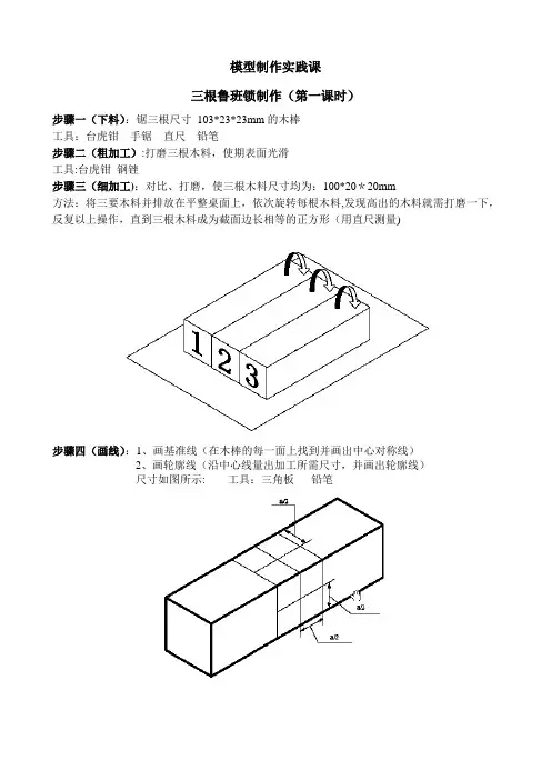 三根鲁班锁模型制作实践课