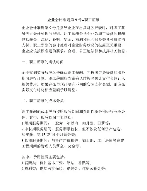 企业会计准则第9号--职工薪酬